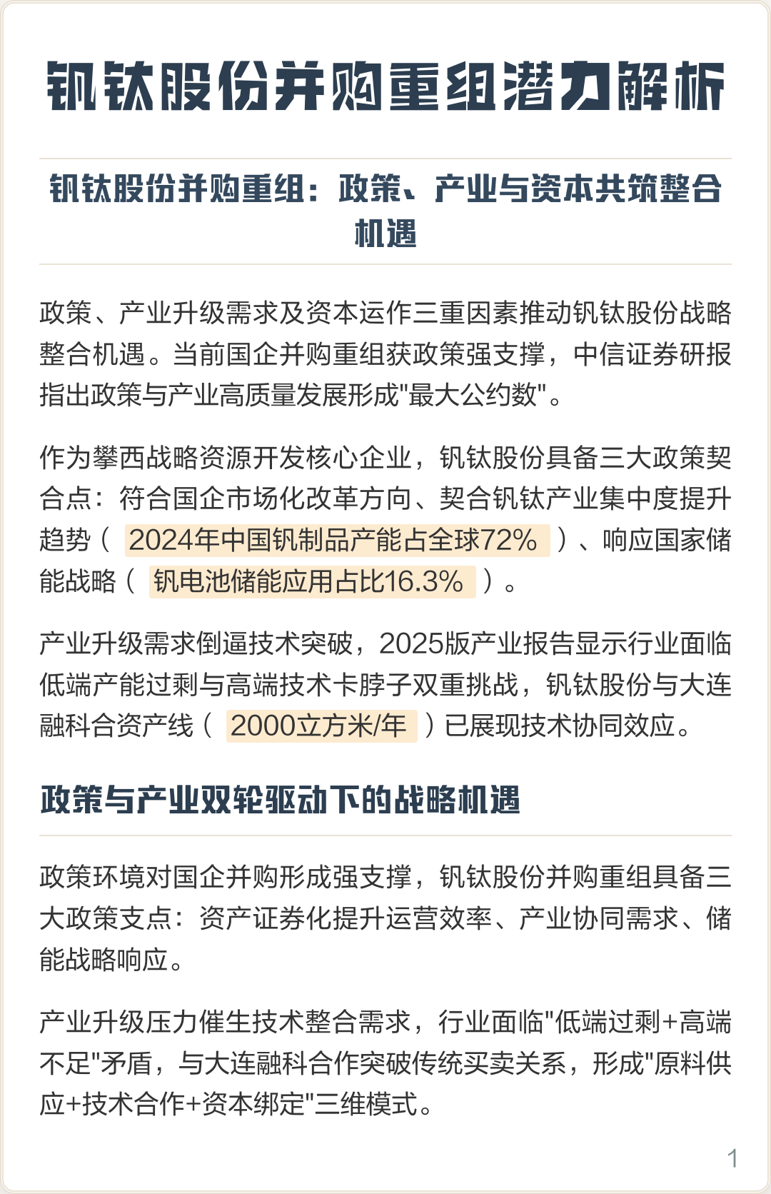 防城港市高性价比股权重组机构(高性价比股权重组机构是什么)