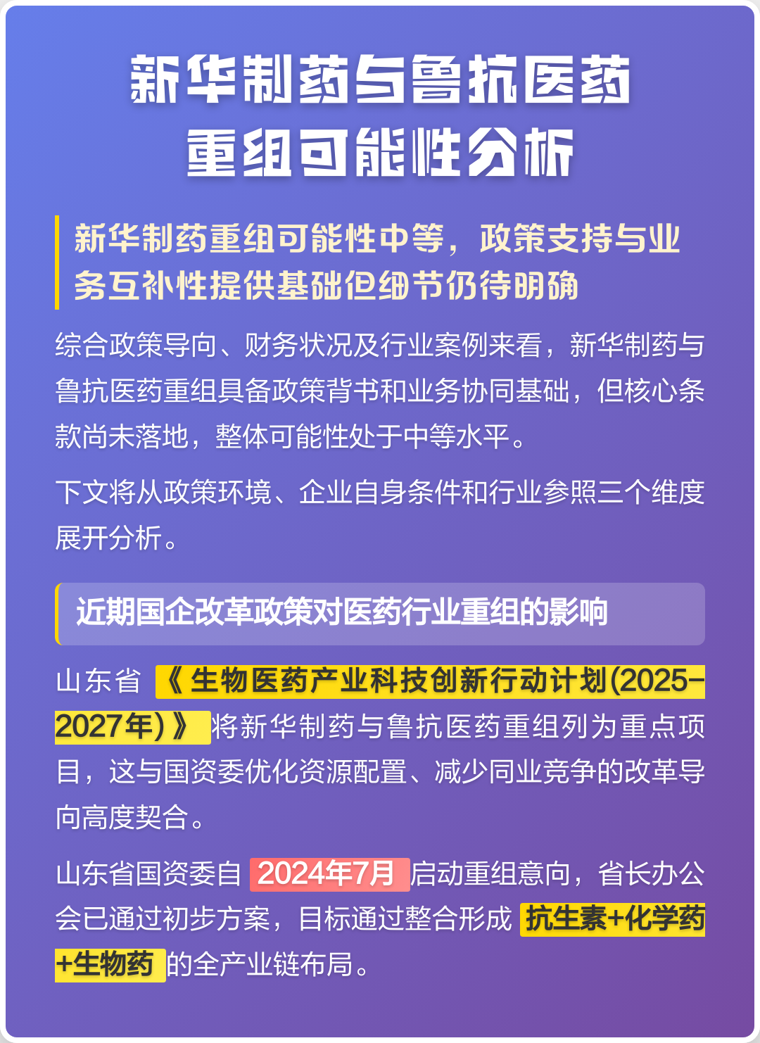 防城港市高效医药业务重组(医药重组股)