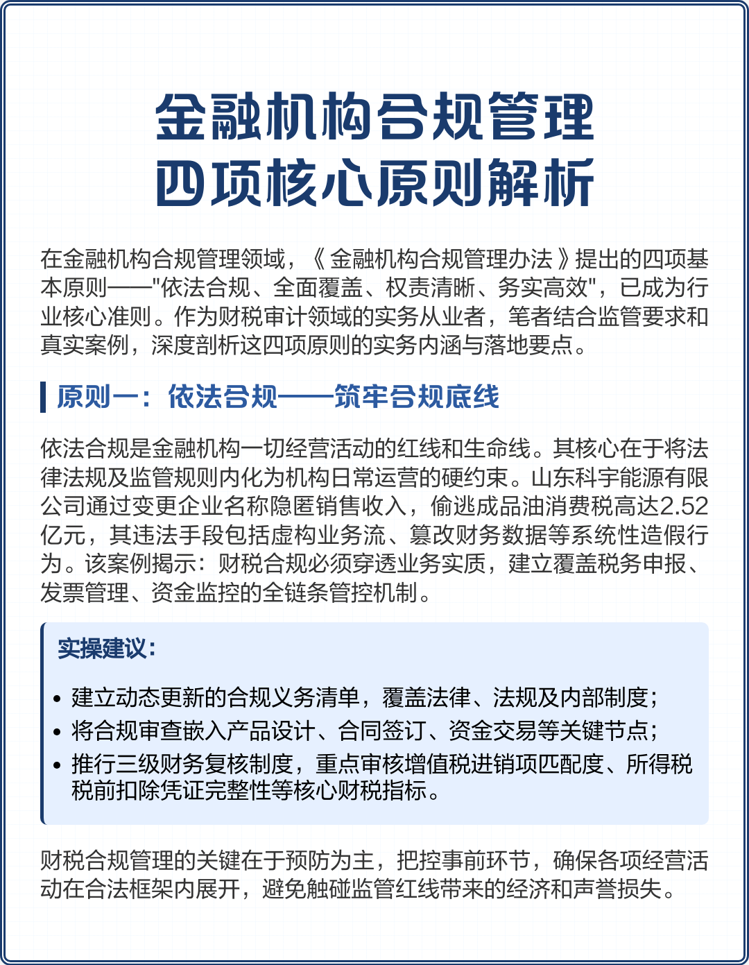 防城港市精准合规管理机构(精准合规管理机构包括)