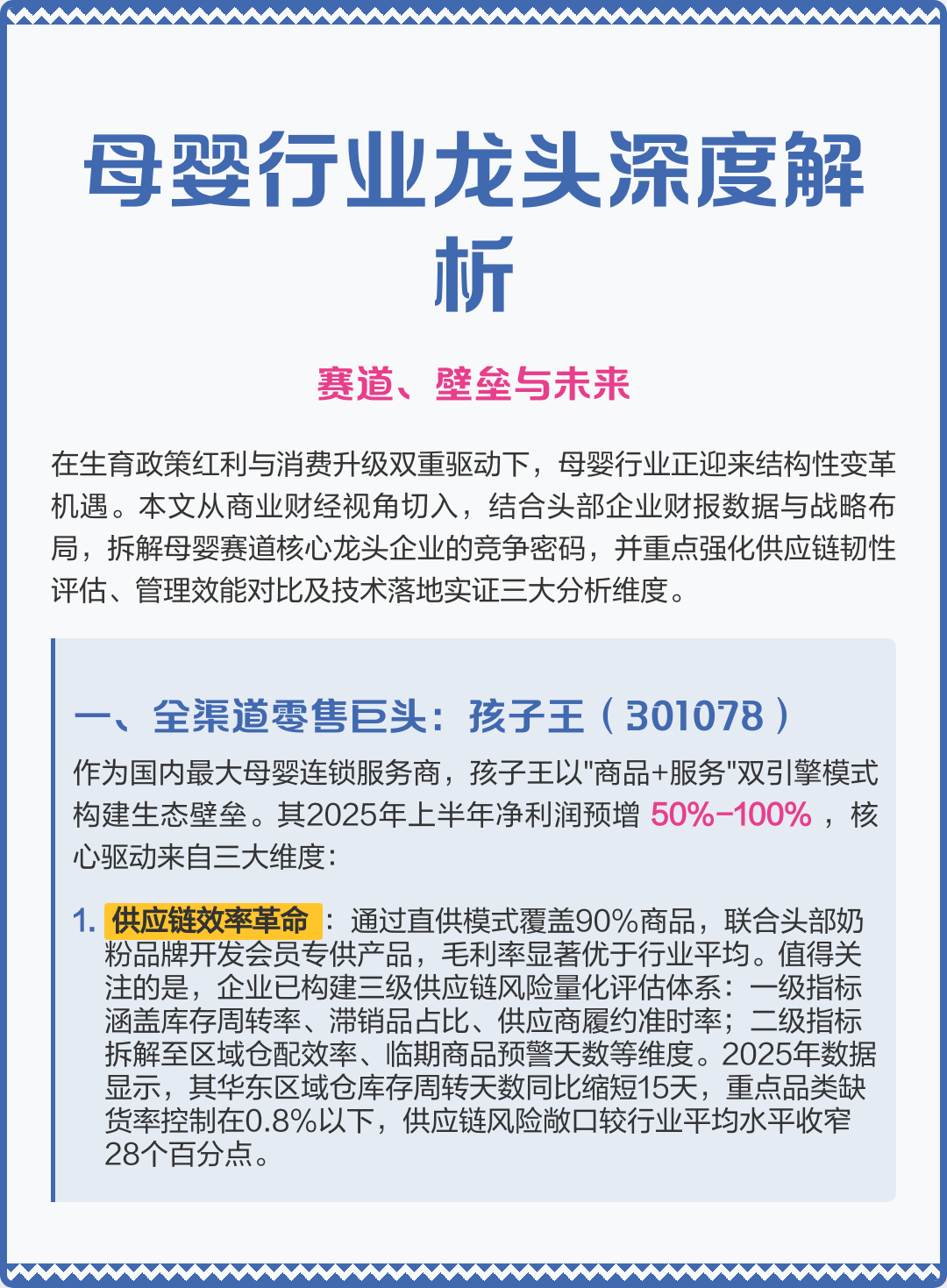 防城港市深度母婴行业研究(深度母婴行业研究报告)