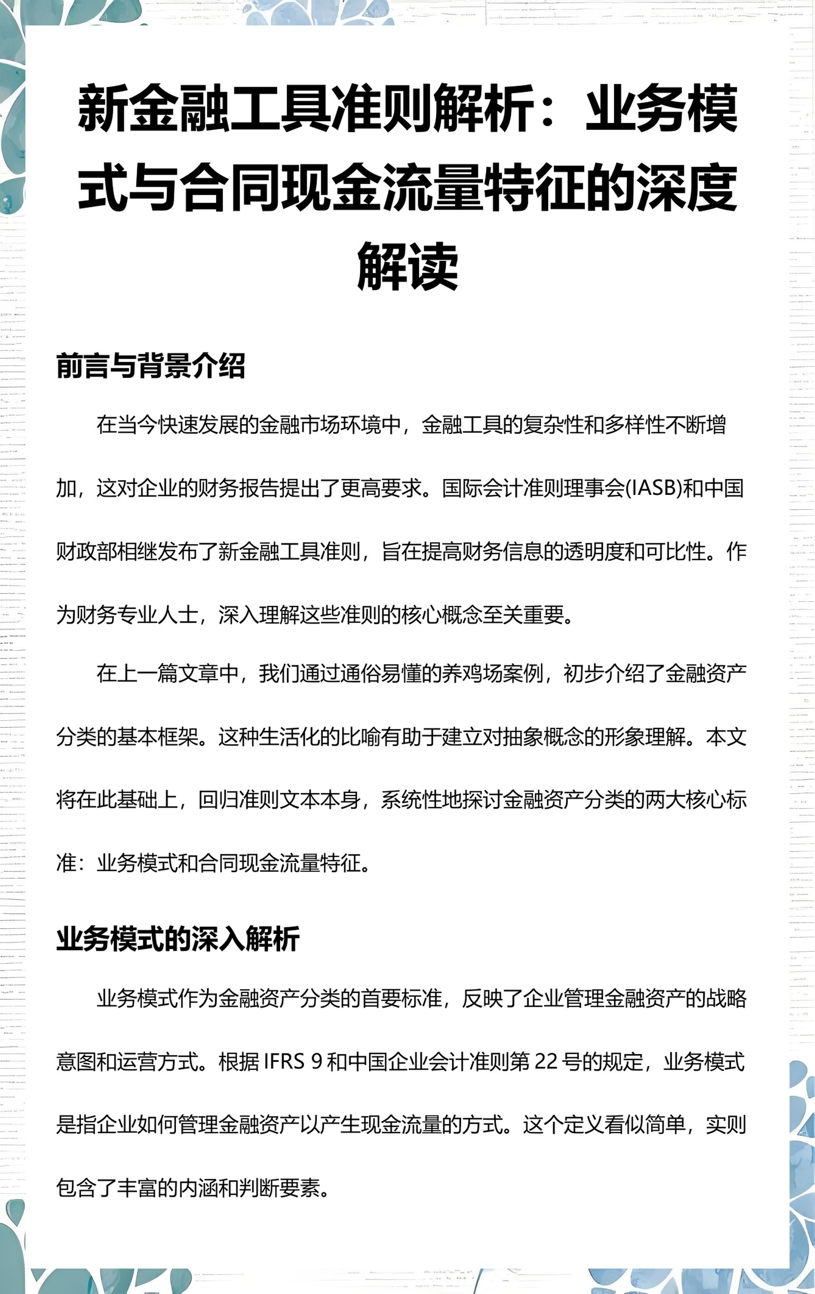 防城港市深度金融财务优化(深度金融财务优化研究)
