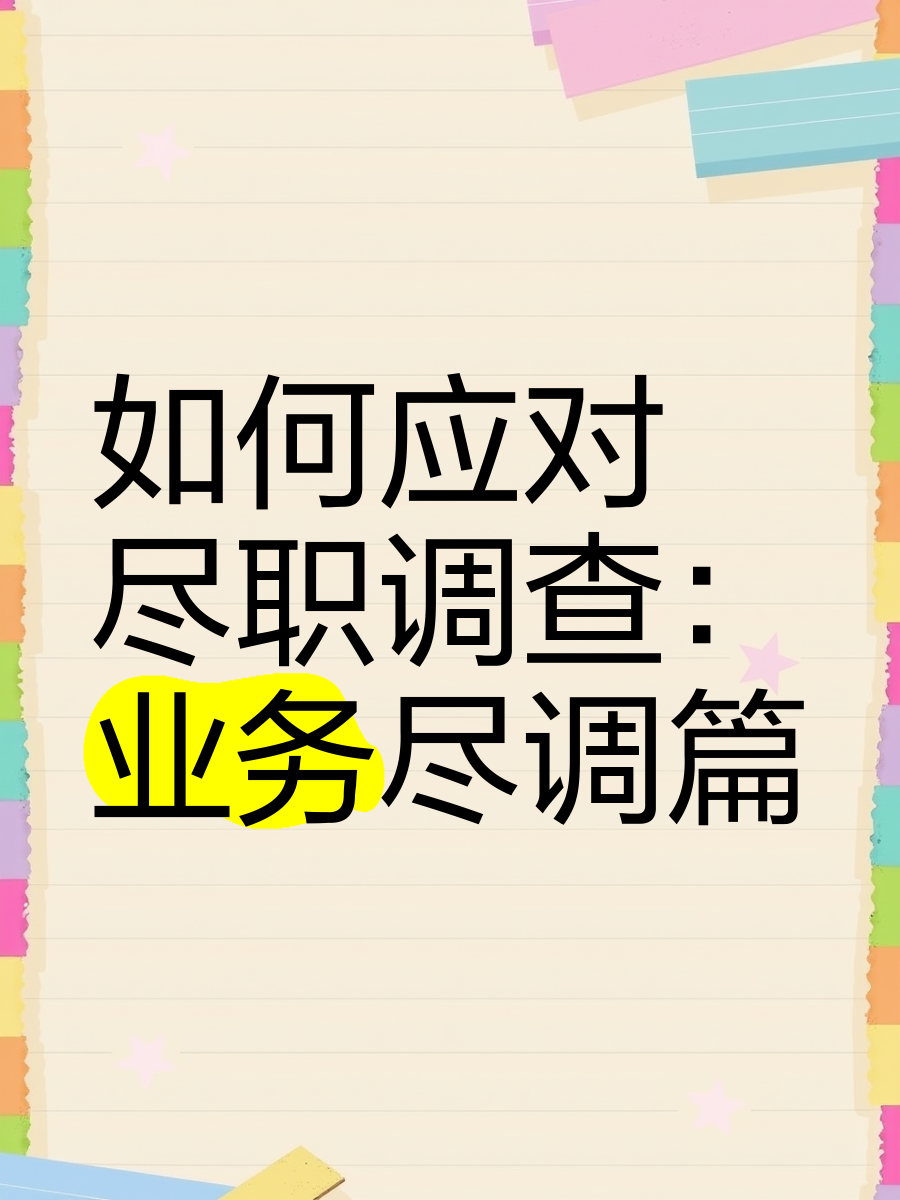 防城港市落地型尽职调查机构(尽职调查机构资质要求)