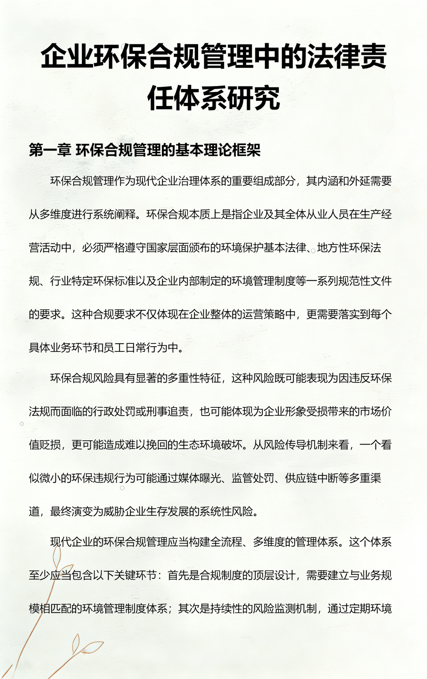 防城港市环保合规管理(环保合规管理培训内容)