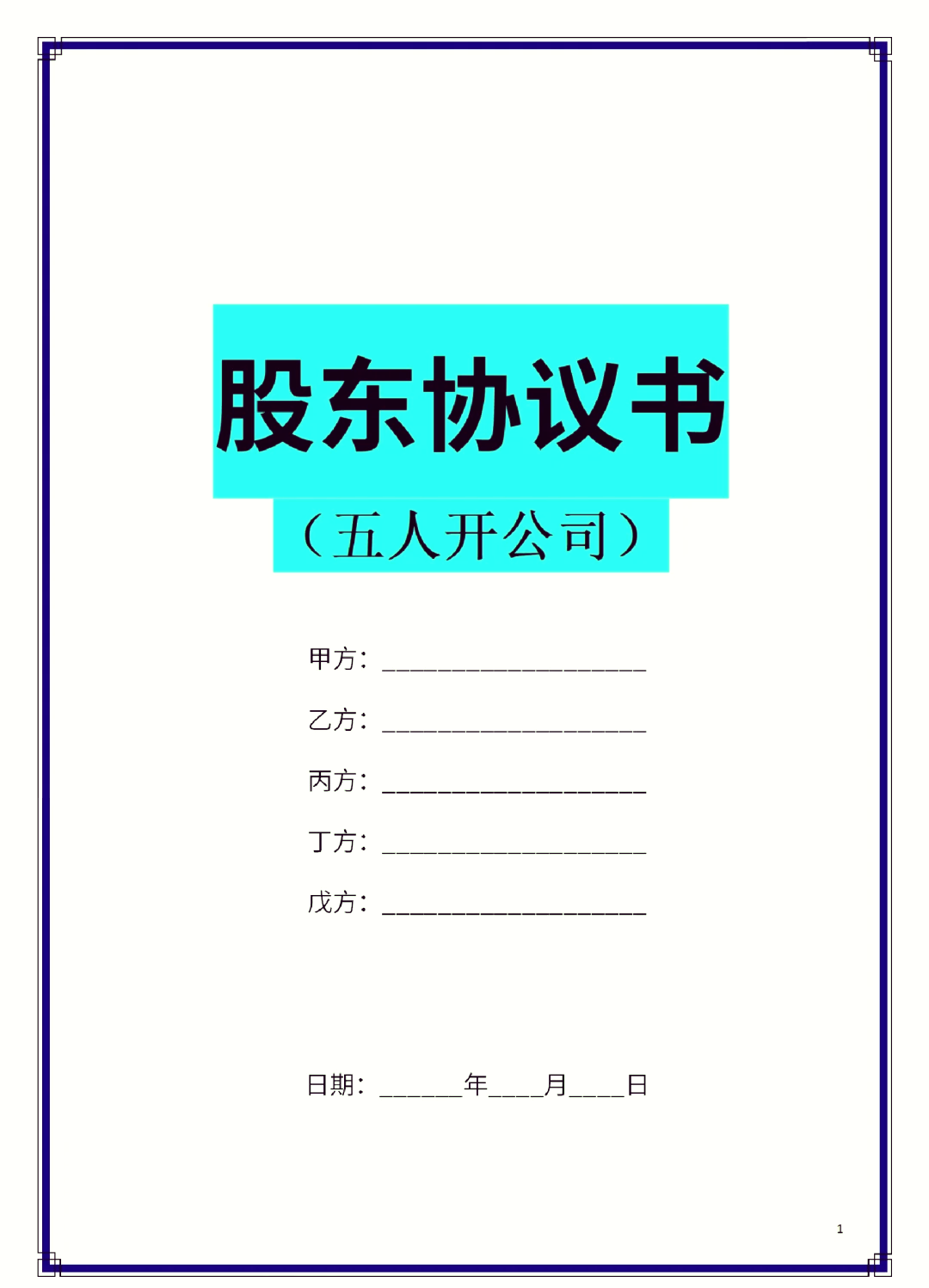 防城港市股东矛盾怎么办(股东之间发生矛盾后如何退股)