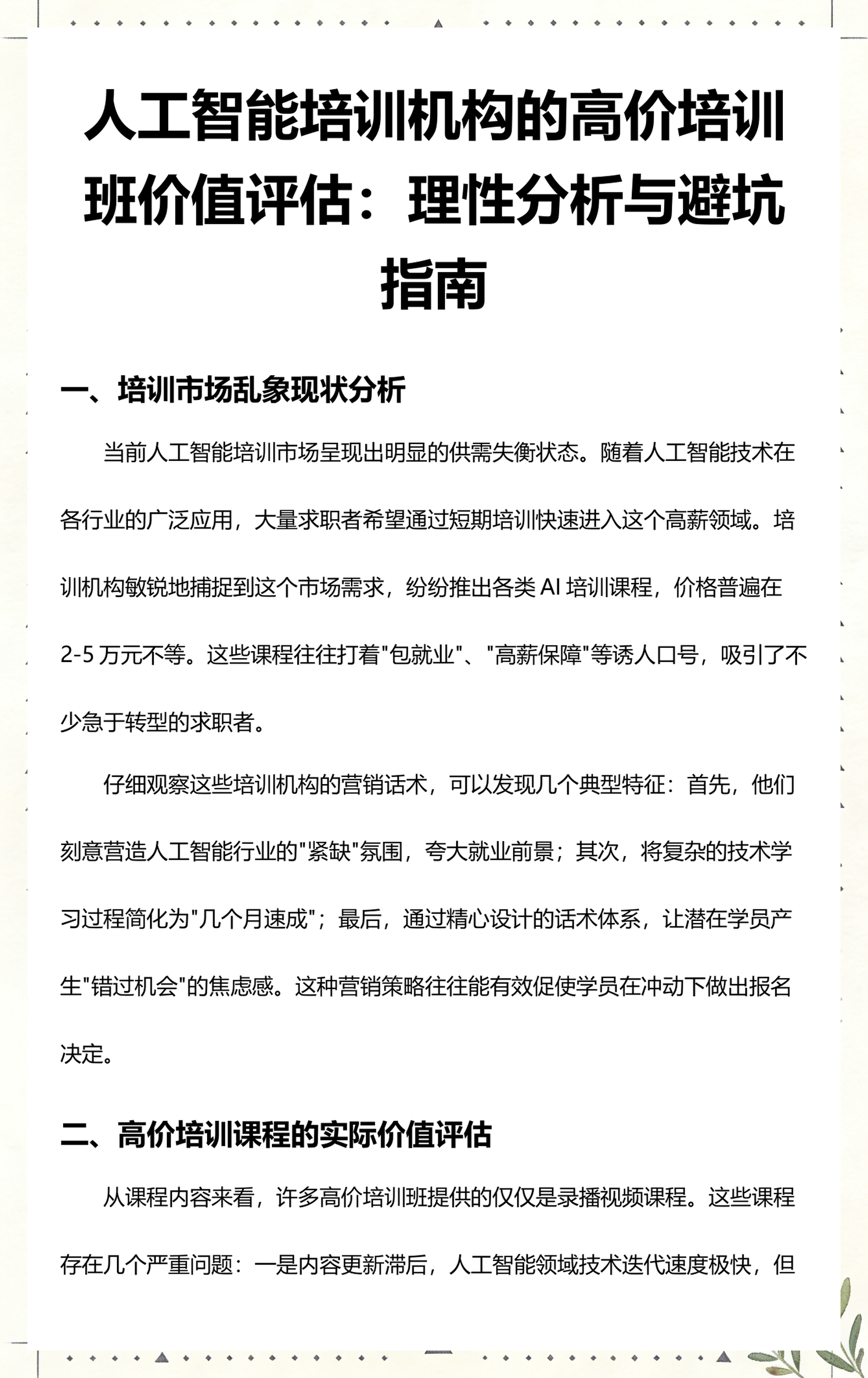 防城港市高端人工智能价值评估(人工智能高端制造属于哪儿各部)